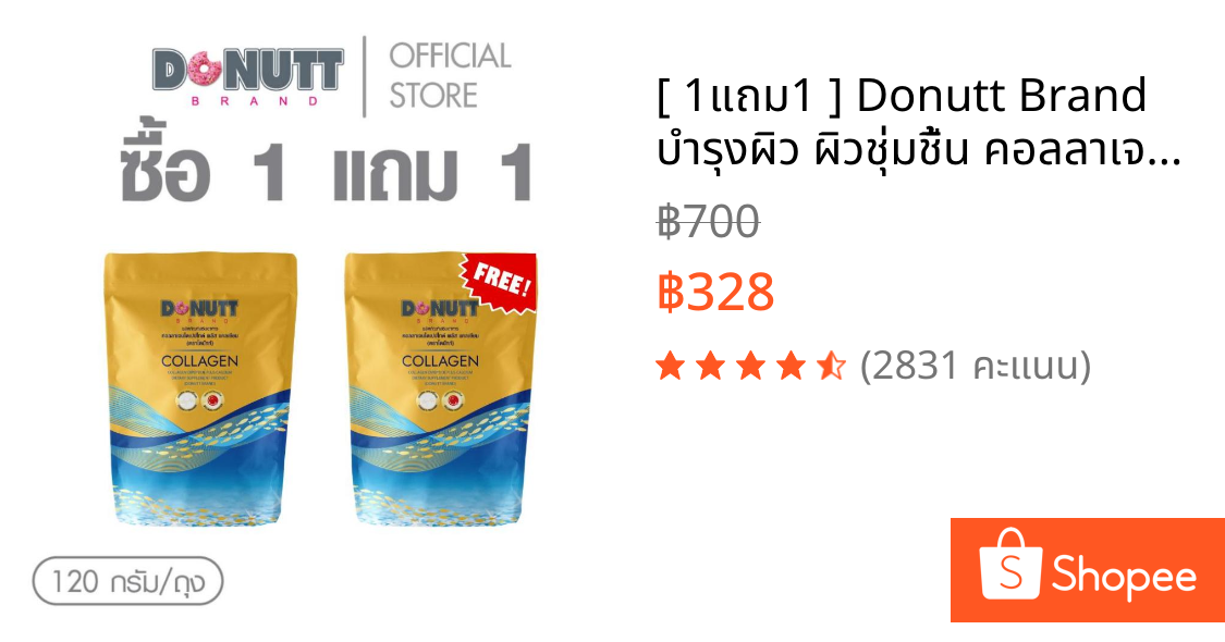 [ 1แถม1 ] Donutt Brand บำรุงผิว ผิวชุ่มชื้น คอลลาเจนไดเปปไทด์พลัสแคลเซียม 120กรัม/ถุง