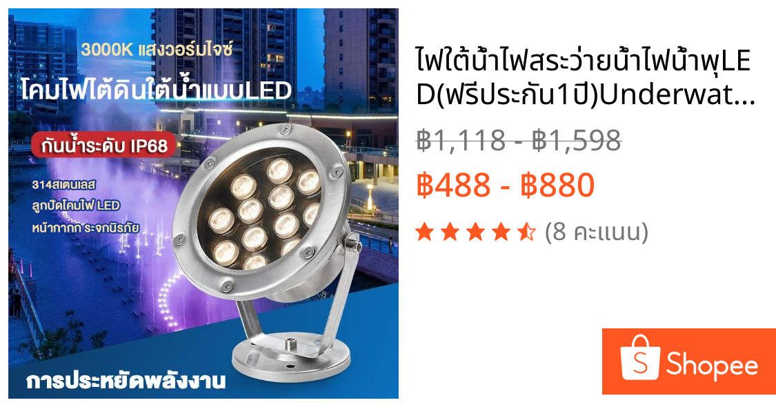 ไฟใต้น้ำไฟสระว่ายน้ำไฟน้ำพุLED(ฟรีประกัน1ปี)Underwater Light 24w. 18w. 12w. 9w. 6w. 3wไฟใต้สระน้ำAC-12V