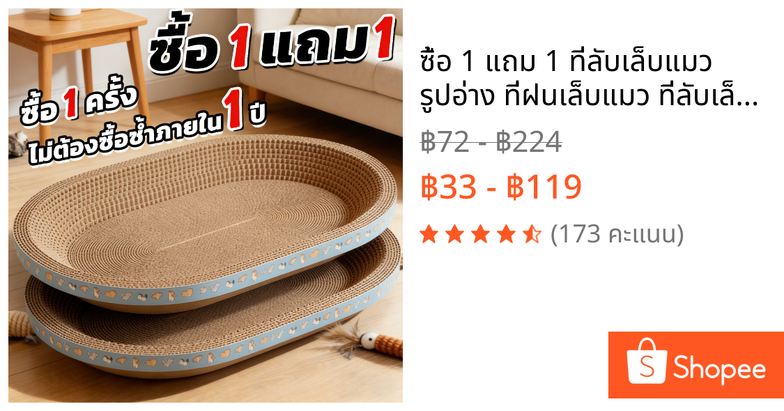ซื้อ 1 แถม 1 ที่ลับเล็บแมว รูปอ่าง ที่ฝนเล็บแมว ที่ลับเล็บทรงกลมวงรี กระทะลับเล็บ โซฟาลับเล็บทรงกลม ( มี 4 ขนาด )