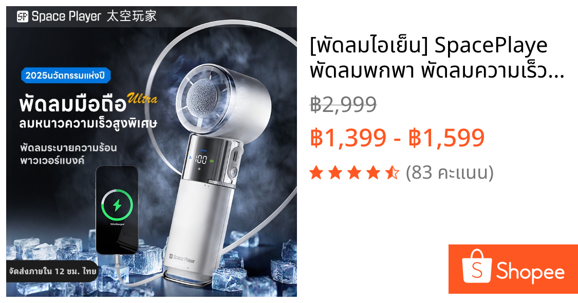 [พัดลมไอเย็น] SpacePlaye พัดลมพกพา พัดลมความเร็วสูงพร้อมพาวเวอร์แบงค์ มีใบรับรอง 3C พัดลมพกพา พัดลมไร้สาย พัดลม usb