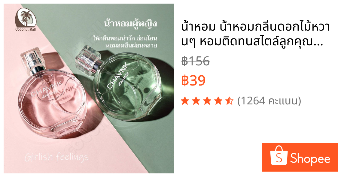 น้ำหอม น้ำหอมกลิ่นดอกไม้หวานๆ หอมติดทนสไตล์ลูกคุณหนู สินค้าขายดีตัวดัง 50ml ติดทนนาน
