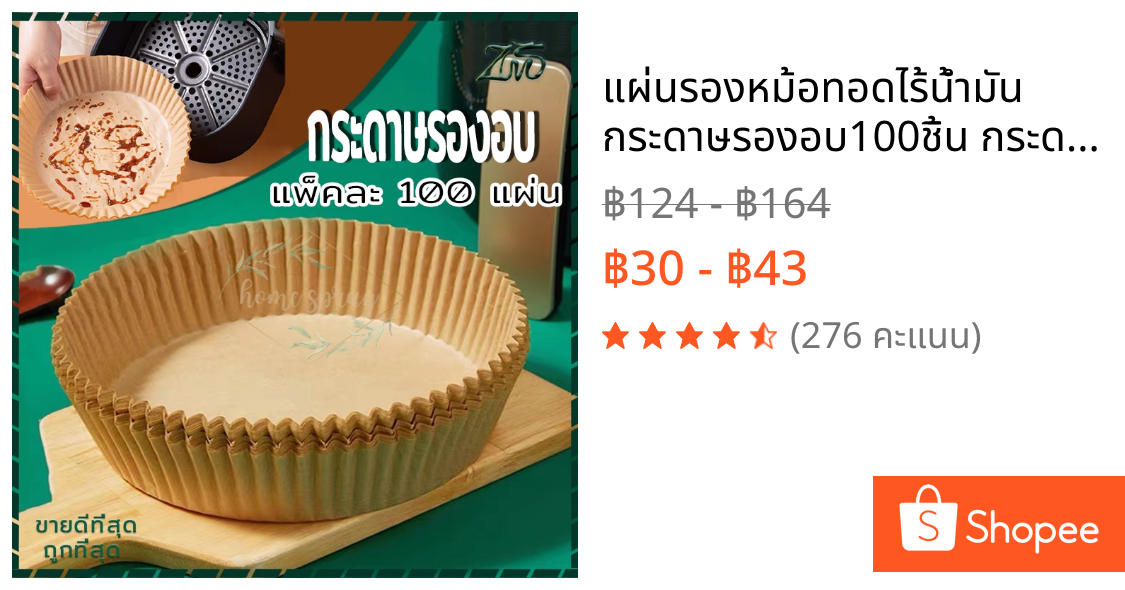 แผ่นรองหม้อทอดไร้น้ํามัน กระดาษรองอบ100ชิ้น กระดาษดูดซับน้ำมันในครัวเรือน มี2 ขนาด 16 cm.-20 cm. ใช้งานดีเยี่ยม