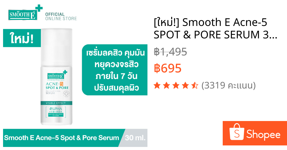 [ใหม่!] Smooth E Acne-5 SPOT & PORE SERUM 30 ml. เซรั่มสำหรับผิวเป็นสิว คุมมัน ลดสิว ปรับสมดุลผิว ลดจุดด่างดำ ลดรอยสิว