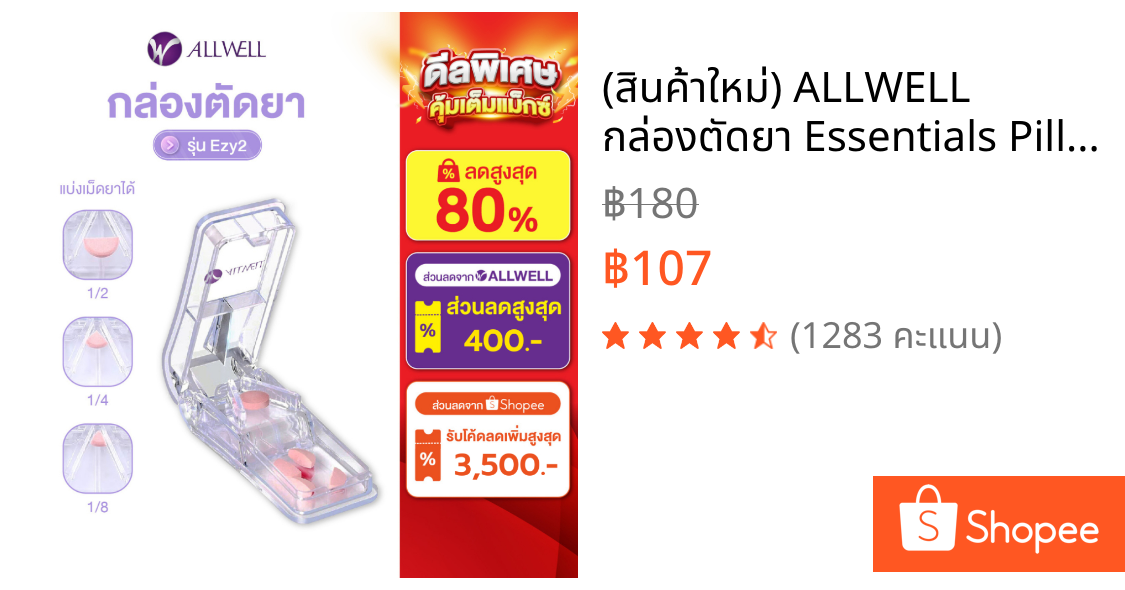 (สินค้าใหม่) ALLWELL กล่องตัดยา Essentials Pill cutter รุ่น Ezy2 ที่ตัดยาเม็ด ตลับตัดแบ่งยา ปลอดภัย ป้องกันมีดบาดมือ