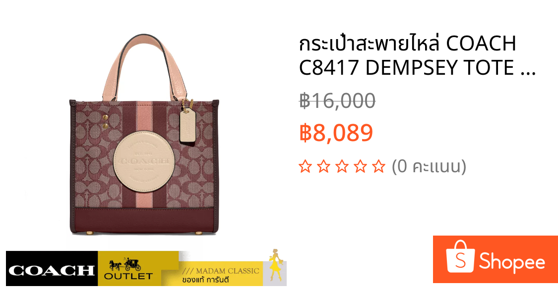 กระเป๋าสะพายไหล่ COACH C8417 DEMPSEY TOTE 22 SIGNATURE JACQUARD WITH STRIPE AND COACH PATCH (IMMZI)