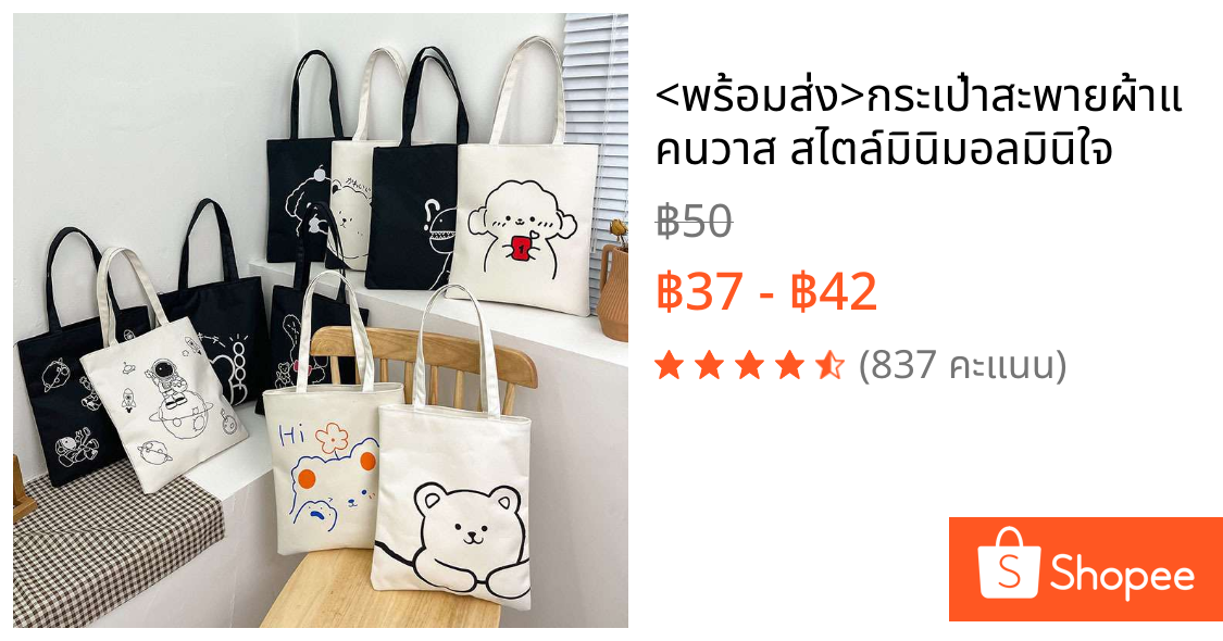 <พร้อมส่ง>กระเป๋าสะพายผ้าแคนวา​ส​ สไตล์มินิมอลมินิใจ