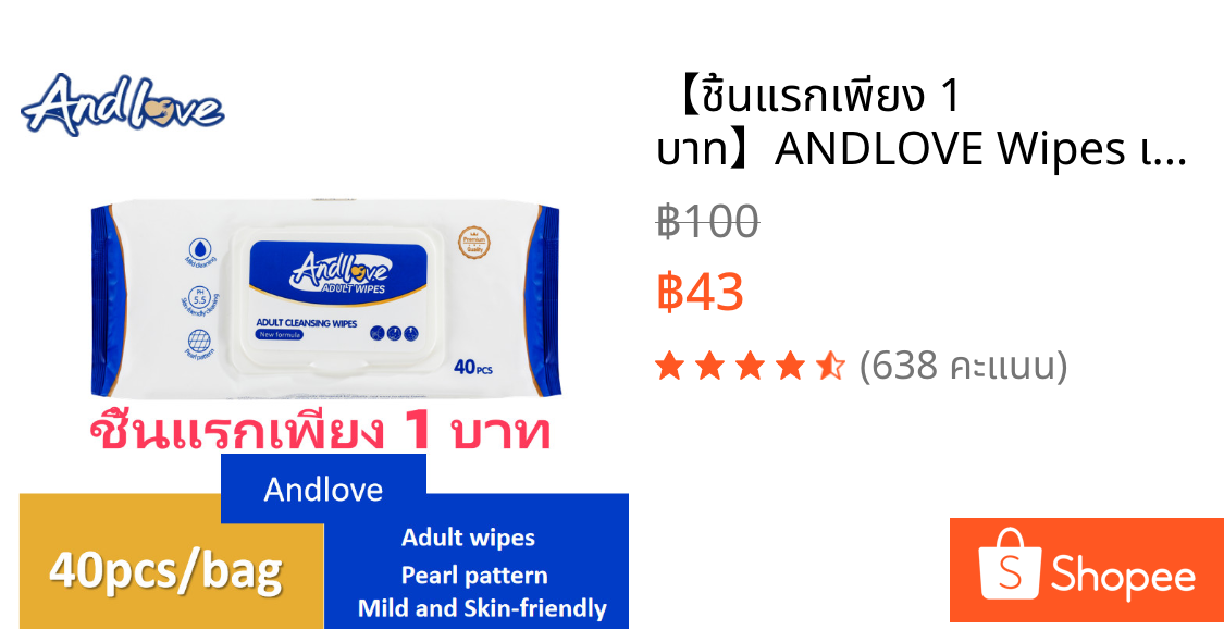【ชิ้นแรกเพียง 1 บาท】ANDLOVE Wipes เซอร์เทนตี้ไวพ์ ผ้าเช็ดทำความสะอาดผิวสำหรับผู้ใหญ่ (40 แผ่น x 1 แพ็ค)