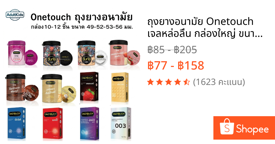 ถุงยางอนามัย Onetouch เจลหล่อลื่น กล่องใหญ่ ขนาดบรรจุ 10-12 ชิ้น/กล่อง ( เลือกแบบ/ขนาดด้านใน )