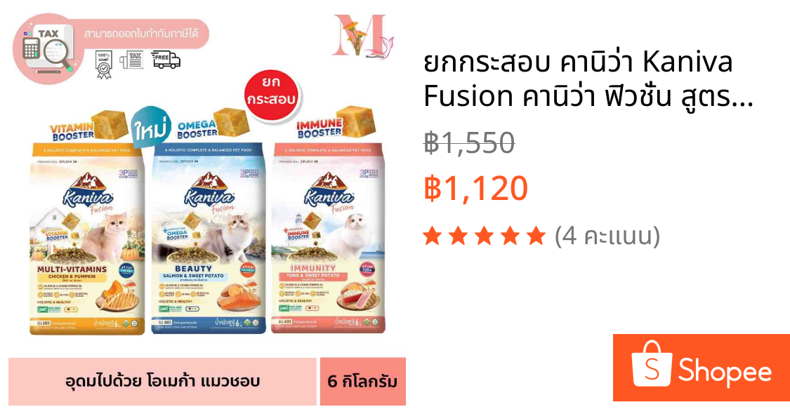 ยกกระสอบ คานิว่า Kaniva Fusion คานิว่า ฟิวชั่น สูตรพิเศษสูตรใหม่ 3 รสชาติ อาหารแมว อาหารเม็ด แมว ขนาด 6 กิโลกรัม