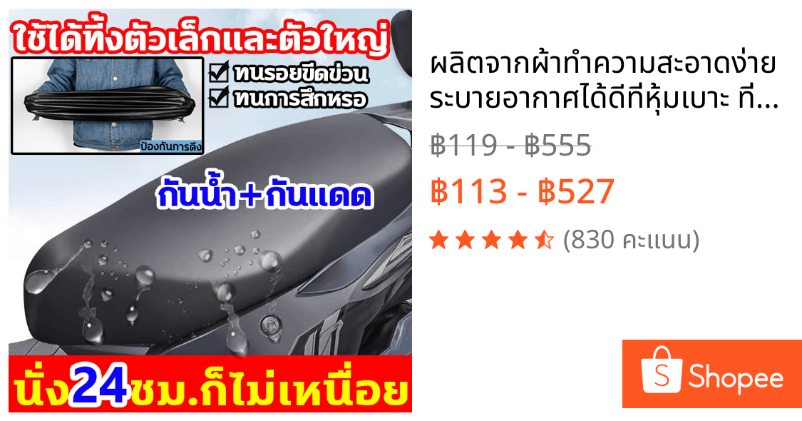 ผลิตจากผ้าทําความสะอาดง่ายระบายอากาศได้ดีที่หุ้มเบาะ ที่หุ้มเบาะ ใส่ได้กับรถทุกรุ่น ทุกเบาะ ที่หุ้มเบาะรถมอเตอร์ไซค์