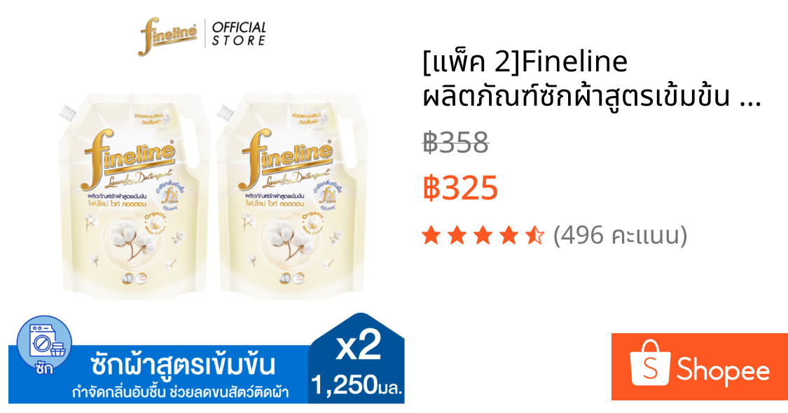 [แพ็ค 2]Fineline ผลิตภัณฑ์ซักผ้าสูตรเข้มข้น ไฟน์ไลน์ ไวท์ คอตตอน 1,250 มล.หอมละมุนยาวนาน ช่วยลดขนสัตว์เลี้ยงติดเสื้อผ้า