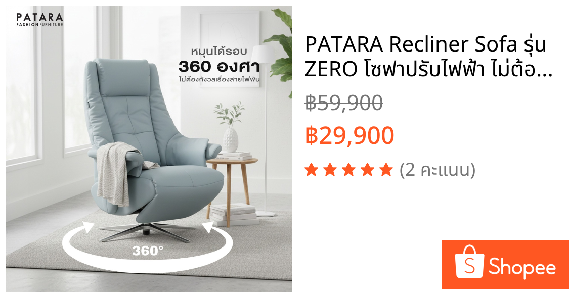PATARA Recliner Sofa รุ่น ZERO โซฟาปรับไฟฟ้า ไม่ต้องเสียบปลั๊ก โซฟาปรับนอน โซฟาปรับระดับ sofa โซฟา