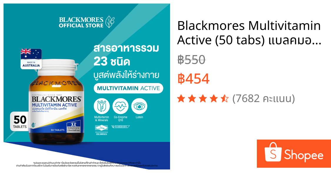 Blackmores Multivitamin Active (50 tabs) แบลคมอร์ส มัลติวิตามิน แอคทีฟ (50 เม็ด)