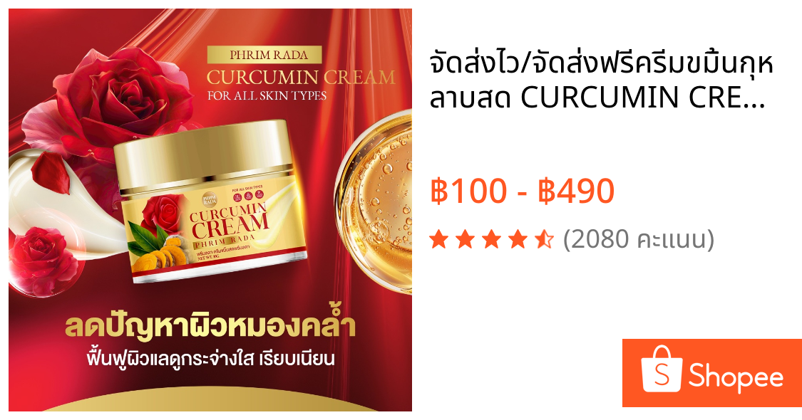 🌾จัดส่งไว/จัดส่งฟรี🌾ครีมขมิ้นกุหลาบสด CURCUMIN CREAM บอกลาฝ้าหนา ลดเลือนริ้วรอย ปกป้องผิวจากมลภาวะ