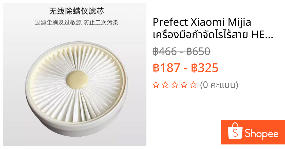 Prefect Xiaomi Mijia เครื่องมือกําจัดไรไร้สาย HEPA Filter Element กรองตาข่ายเฉพาะองค์ประกอบตัวกรอง WXNMY01ZHM เป็นองค์ประกอบตัวกรอง การฆ่าเชื้ออย่างมีประสิทธิภาพ