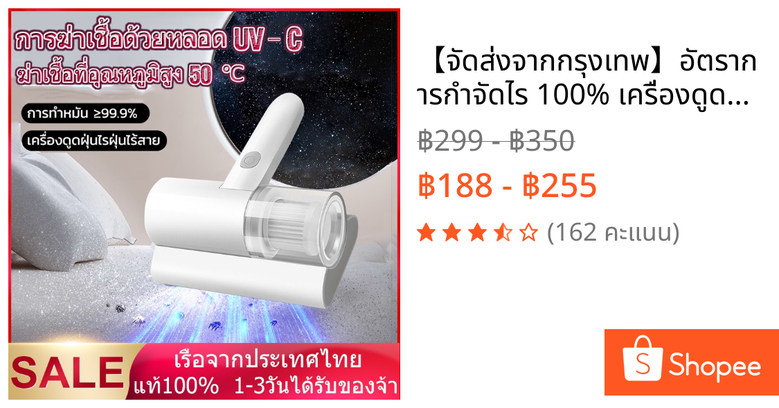 【จัดส่งจากกรุงเทพ】อัตราการกำจัดไร 100% เครื่องดูดฝุ่นไร้สาย เครื่องดูดไรฝุ่น ที่ดูดฝุ่น ฆ่าเชื้อแสง UV เครื่องดูดฝุ่นที่