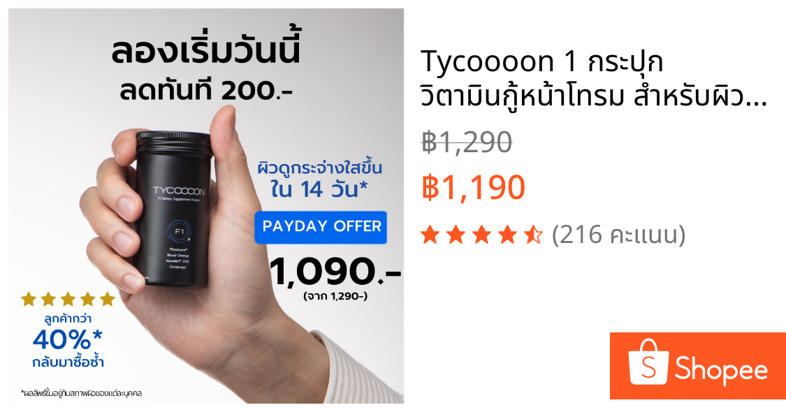 Tycoooon 1 กระปุก วิตามินกู้หน้าโทรม สำหรับผิวผู้ชาย (30 Capsules)
