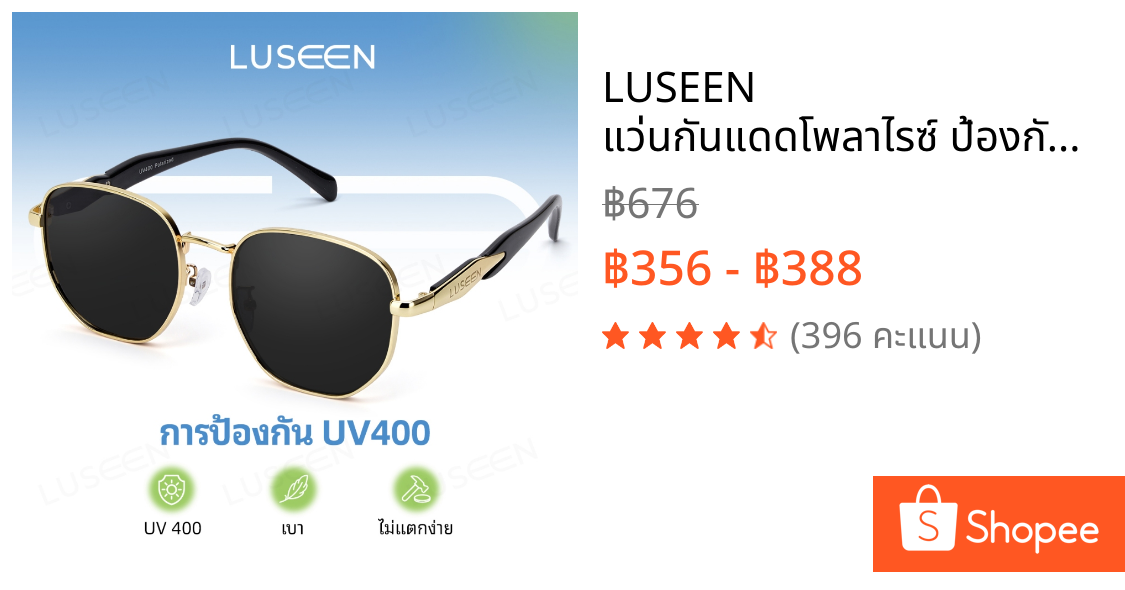 LUSEEN แว่นกันแดดโพลาไรซ์ ป้องกันรังสี UV400 สำหรับใช้นอกสถานที่ ปกป้องดวงตา ยูนิเซ็กซ์ AG21022