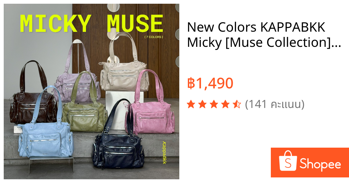New Colors✨ KAPPABKK Micky [Muse Collection] กระเป๋าสะพายทรงเท่ เอาใจสายเก๋สายแบก มีจริต