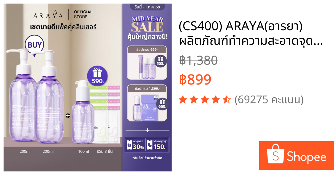 (CS400) ARAYA(อารยา) ผลิตภัณฑ์ทำความสะอาดจุดซ่อนเร้นแพ็คคู่  ขนาด 200ml.x2  ARAYA Cleanser Duo