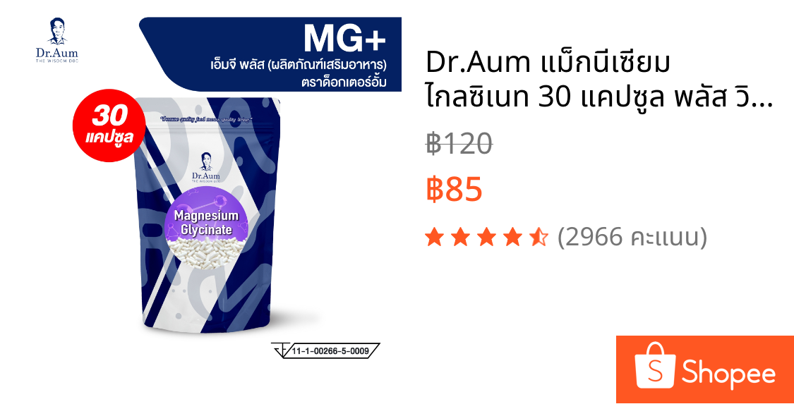 Dr.Aum แม็กนีเซียม ไกลซิเนท 30 แคปซูล พลัส วิตามินดี 3 วิตามิน เค 2 Magnesium Glycinate Plus Vitamin D3, K2 (ตรา ด็อกเตอ