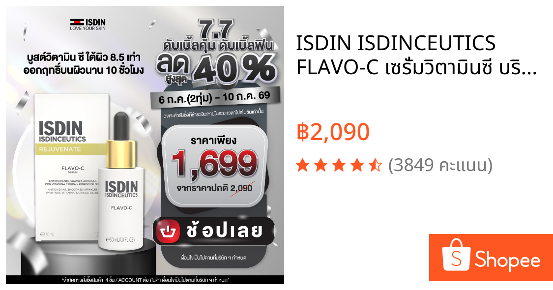 ISDIN ISDINCEUTICS FLAVO-C เซรั่มวิตามินซี บริสุทธิ์เนื้อบางเบา ลดริ้วรอยให้จางลง ปรับสภาพผิว กระจ่างใส