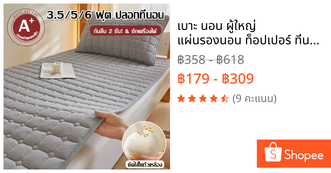 เบาะ นอน ผู้ใหญ่ แผ่นรองนอน ท็อปเปอร์ ที่นอนหอพัก 3.5ฟุต/5ฟุต/6ฟุต ยัดไส้ใยถั่วเหลือง ป้องกันแบคทีเรีย นุ่มนอนสบาย