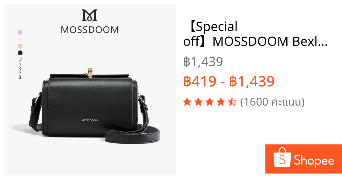 【Special off】MOSSDOOM Bexley Bag กระเป๋าสะพายไหล่ผู้หญิง ทรงกล่อง เเข็งเเรงทนทาน มัลติฟังก์ชั่นจุของได้เยอะ