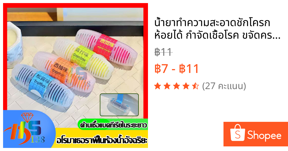 น้ำยาทำความสะอาดชักโครก ห้อยได้ กำจัดเชื้อโรค ขจัดคราบ2เท่า น้ำยาดับกลิ่นชักโครก ล้างห้องน้ำ โถส้วม