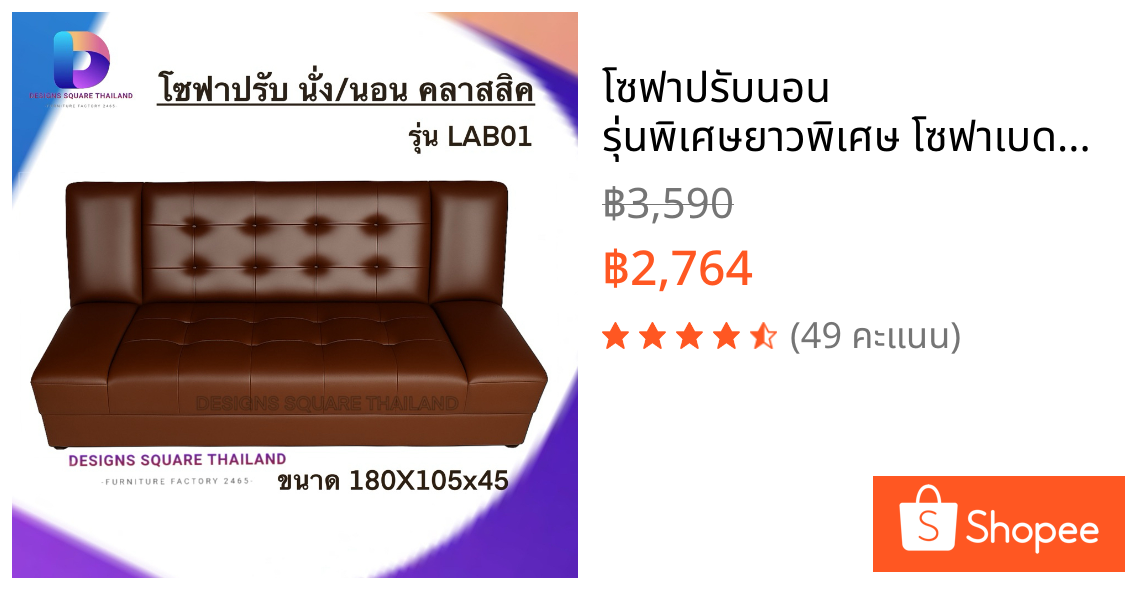 โซฟาปรับนอน รุ่นพิเศษยาวพิเศษ โซฟาเบด Sofa Bed ปรับระดับได้ รุ่น LAB01