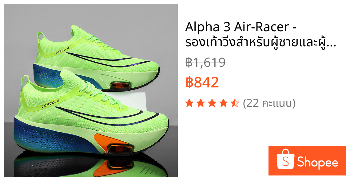 Alpha 3 Air-Racer - รองเท้าวิ่งสำหรับผู้ชายและผู้หญิง พื้นกันกระแทกดีไซน์ตาข่ายระบายอากาศ