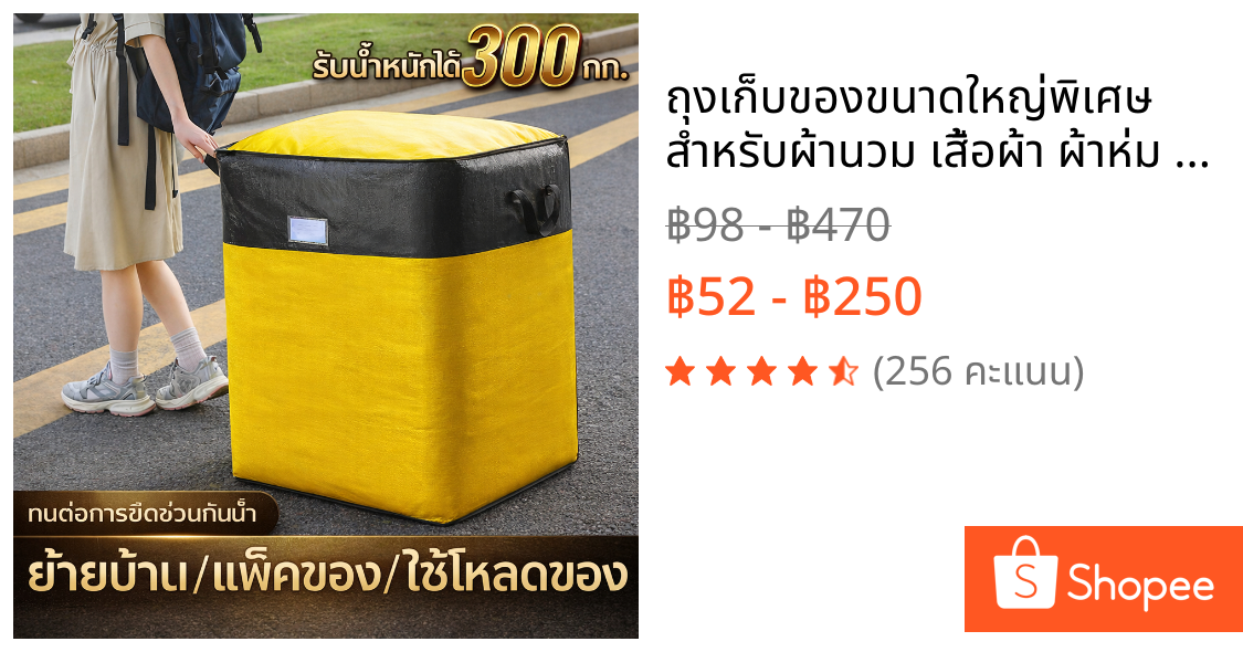 ถุงเก็บของขนาดใหญ่พิเศษ สำหรับผ้านวม เสื้อผ้า ผ้าห่ม ของเล่น รุ่นหนาพิเศษ PE/PP กันน้ำ กันชื้น มือจับเสริมแรง พับเก็บได้