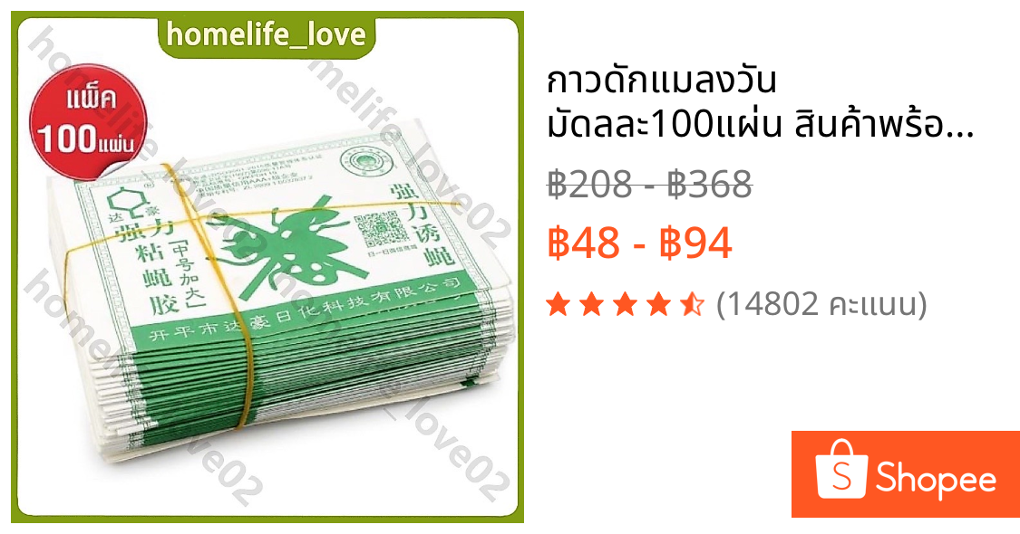 กาวดักแมลงวัน มัดลละ100แผ่น สินค้าพร้อมส่งจากไทย แพ็คเกจอย่างดี