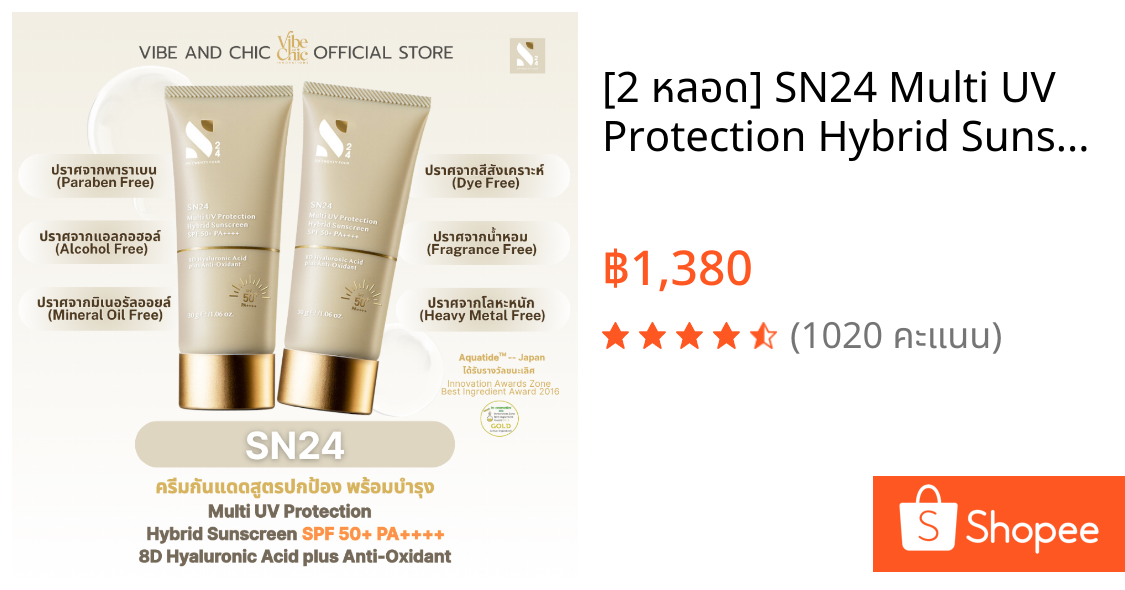 [2 หลอด] SN24 Multi UV Protection Hybrid Sunscreen SPF50+ PA++++ ครีมกันแดดสูตรแพทย์ผิวหนัง