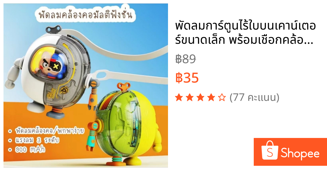 พัดลมการ์ตูนไร้ใบบนเคาน์เตอร์ขนาดเล็ก พร้อมเชือกคล้องคอ พัดลมพกพาโรบอทพัดลมUSB ขนาดเล็ก พกพาสะดวก