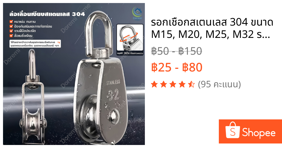 รอกเชือกสเตนเลส 304 ขนาด M15, M20, M25, M32 รอกเชือก รอกสแตนเลส304 หัวรอกล้อหมุน