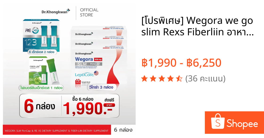 [โปรพิเศษ] Wegora we go slim Rexs Fiberliin อาหารเสริมหมอของขวัญ Drkhongkwan [ของแท้ส่งฟรีมีบัตรตัวแทน]