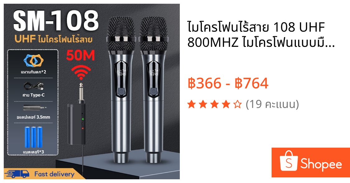 ไมโครโฟนไร้สาย 108 UHF 800MHZ ไมโครโฟนแบบมือถือแบบชาร์จไฟได้ ไมโครโฟนไร้สายแบบพกพา ไมค์
