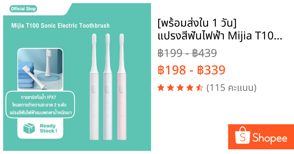 [พร้อมส่งใน 1 วัน] แปรงสีฟันไฟฟ้า Mijia T100 Sonic Electric Toothbrush แปรงสีฟันอัตโนมัติ ชารจ์ USB