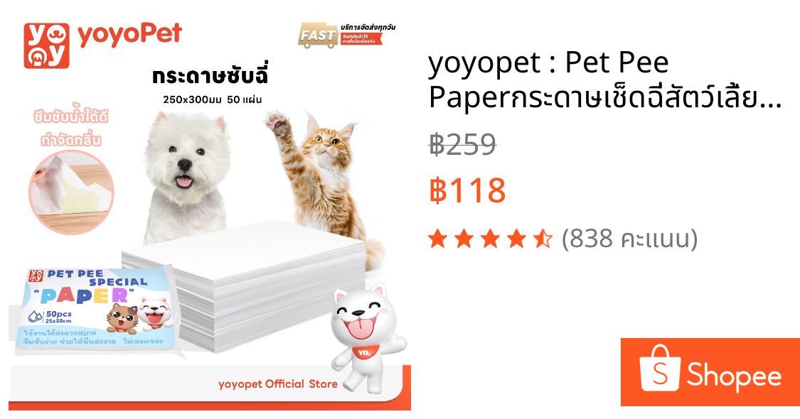 yoyopet : Pet Pee Paperกระดาษเช็ดฉี่สัตว์เลี้ยงคุณภาพดี ซึมซับได้เร็ว กำจัดกลิ่นได้ดี ไม่ทิ้งคราบฉี่