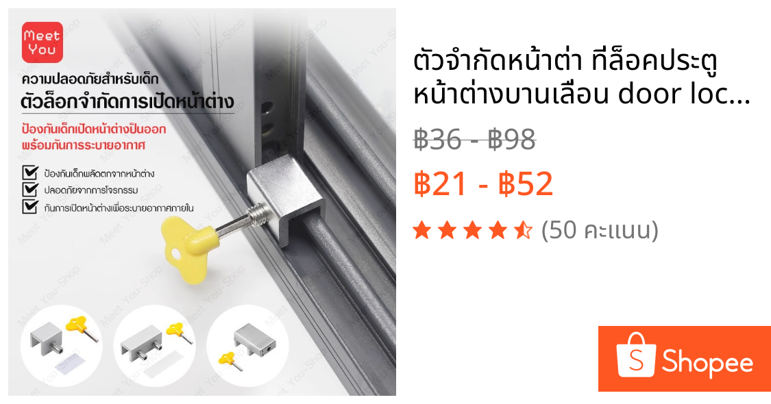 ตัวจำกัดหน้าต่า ที่ล็อคประตู หน้าต่างบานเลื่อน door lock ที่ล็อคตู้ ที่ล็อคหน้าต่าง ตัวล็อคหน้าต่าง ที่ล็อคบานเลื่อน