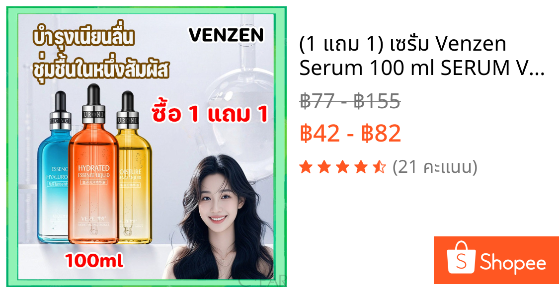 (1 แถม 1) เซรั่ม Venzen Serum 100 ml SERUM VENZEN เซรั่มหน้าใส เซรั่มลดริ้วรอย ให้ความชุ่มชื้น สีผิวสม่ำเสม