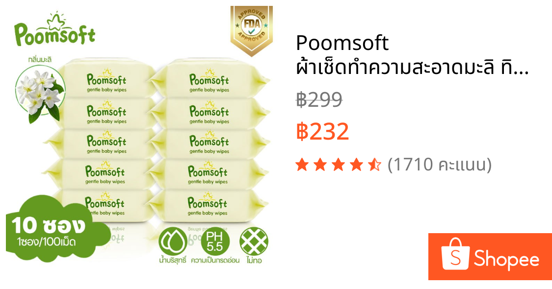 Poomsoft ผ้าเช็ดทำความสะอาดมะลิ ทิชชู่เปียก 1000แผ่น 10แพ็ค Baby Baby wipes Jasmine baby wipes