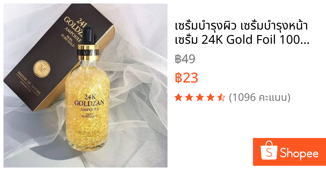 เซรั่มบํารุงผิว เซรั่มบำรุงหน้า เซรั่ม 24K Gold Foil 100ml. ( 107 ) เซรั่มทองคำ เซรั่มหอยทาก ให้ความชุ่มชื้นลดริ้วรอย