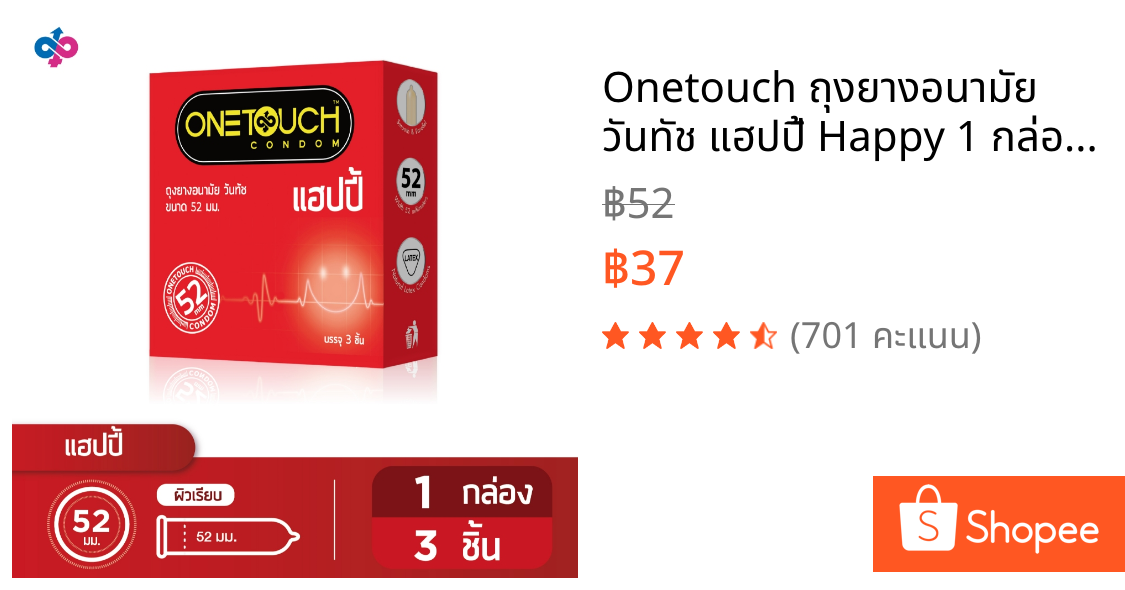 Onetouch ถุงยางอนามัย วันทัช แฮปปี้ Happy 1 กล่อง 3 ชิ้น