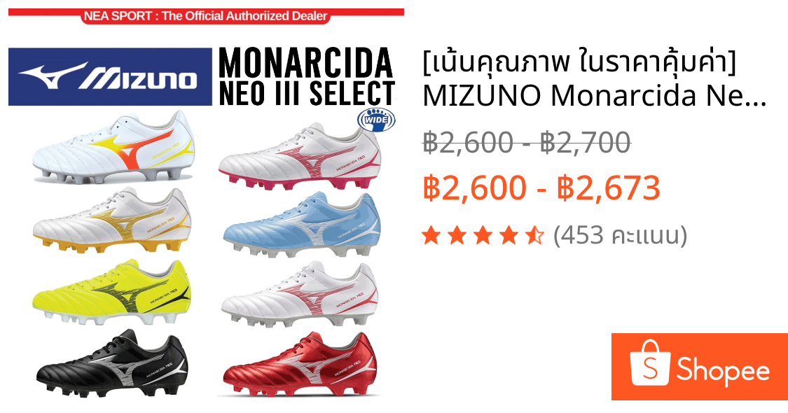 [เน้นคุณภาพ ในราคาคุ้มค่า] MIZUNO Monarcida Neo IlI Select รองเท้าฟุตบอล สตั๊ด มิตซูโน่ แท้