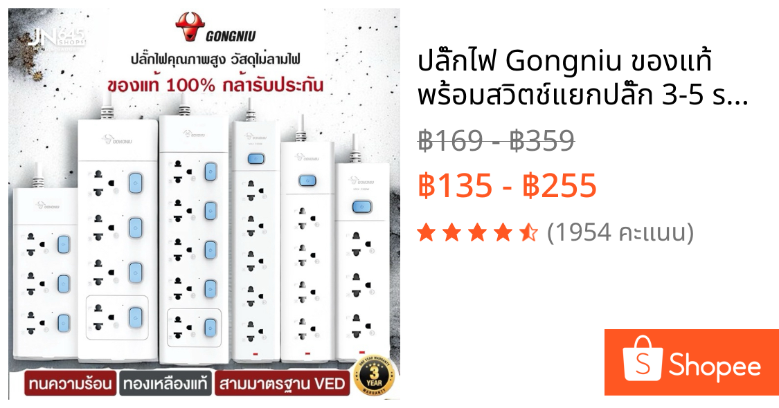ปลั๊กไฟ Gongniu ของแท้ พร้อมสวิตช์แยกปลั๊ก 3-5 socket 3/5 /เมตร ปลั๊ก USB ปลั๊กไฟตามมาตรฐานสากล มอก. กำลังไฟ 2300W