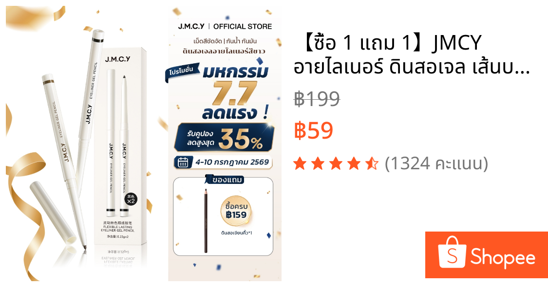 【ซื้อ 1 แถม 1】JMCY อายไลเนอร์ ดินสอเจล เส้นบาง ติดทนนาน อาย ไลเนอร์เจล กันน้ำ กันเลอะ เนื้อเนียนนุ่ม เหมาะสำหรับมือใหม่