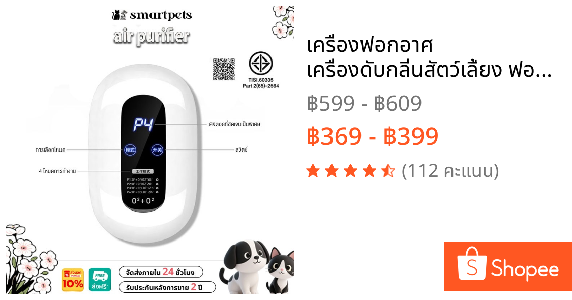 เครื่องฟอกอาศ เครื่องดับกลิ่นสัตว์เลี้ยง ฟอกอากาศ เครื่องกำจัดกลิ่น PM2.5 Air Purifier ฆ่าเชื้อ99%