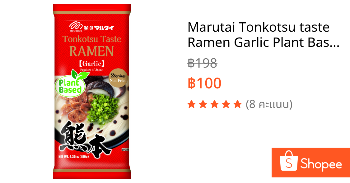 Marutai Tonkotsu taste Ramen Garlic Plant Based 2 ที่ มารุไตราเม็ง (ราเม็ง 1 ซองกินได้ 2 มื้อ)